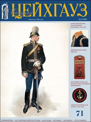 «Старый Цейхгауз» № 71