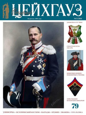 «Старый Цейхгауз» № 79