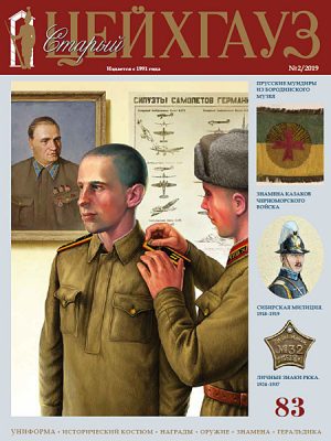 «Старый Цейхгауз» № 83