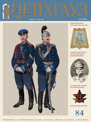 «Старый Цейхгауз» № 84