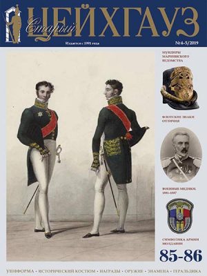 «Старый Цейхгауз» № 85-86