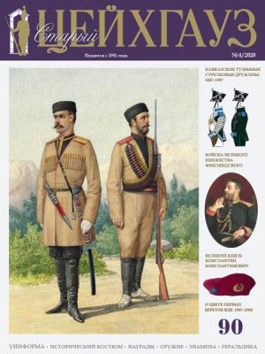 «Старый Цейхгауз» № 90