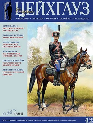 «Старый Цейхгауз» № 42
