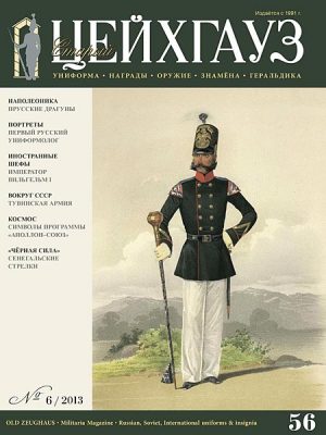 «Старый Цейхгауз» № 56