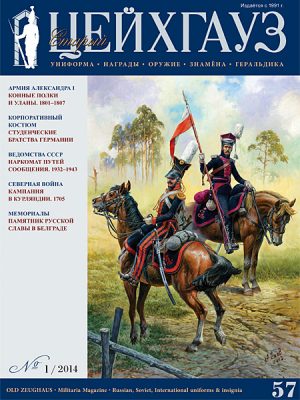 «Старый Цейхгауз» № 57