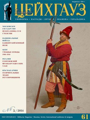 «Старый Цейхгауз» № 61