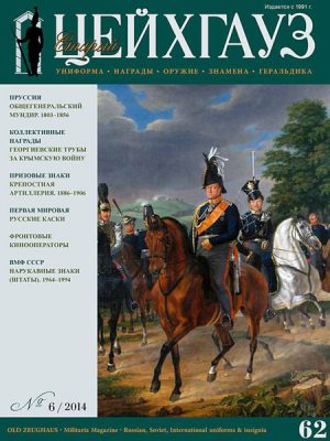 «Старый Цейхгауз» № 62