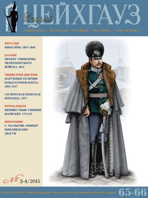 «Старый Цейхгауз» № 65–66