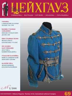 «Старый Цейхгауз» № 69