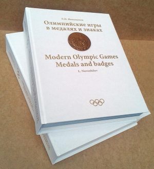 Олимпийские игры в медалях и знаках. Modern Olympic games. Medals and badges