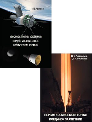 Книги по космонавтике