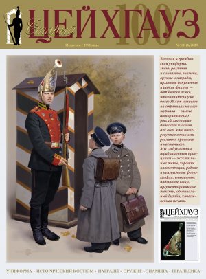 "Старый Цейхгауз" № 100