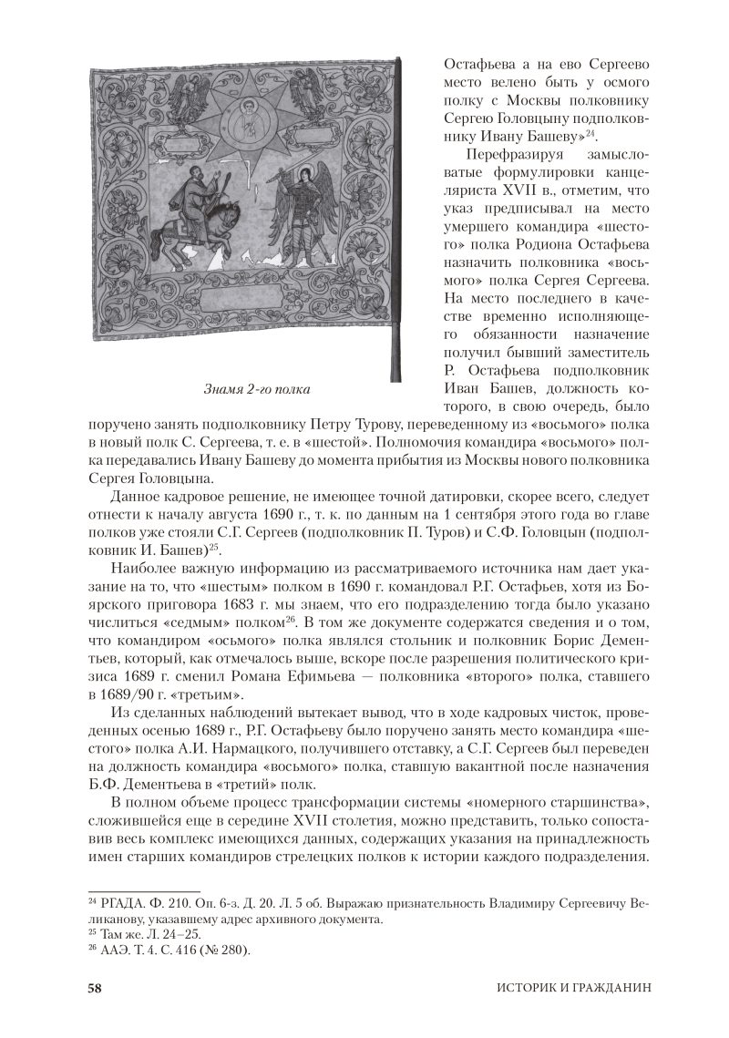 ИСТОРИК И ГРАЖДАНИН. Сборник научных работ по истории России позднего Средневековья и Нового времени - Image 3