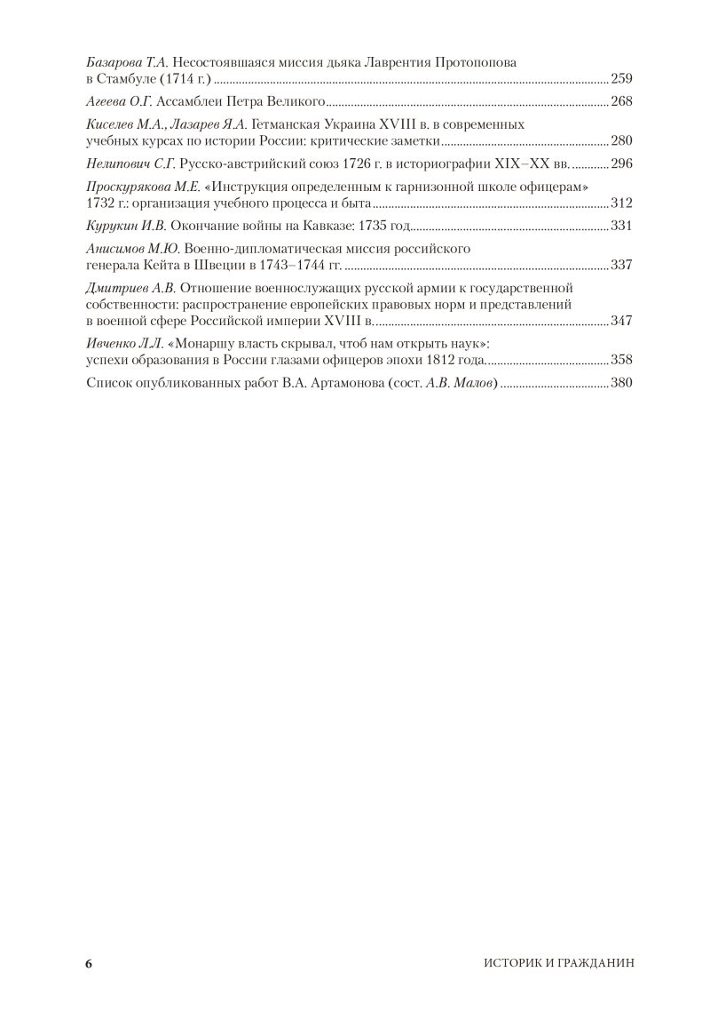 ИСТОРИК И ГРАЖДАНИН. Сборник научных работ по истории России позднего Средневековья и Нового времени - Image 4