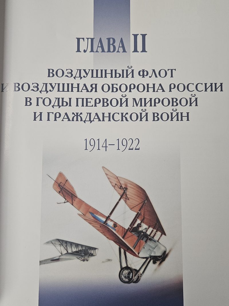 100 лет Военно-Воздушным силам России.1912-2012 - Image 2