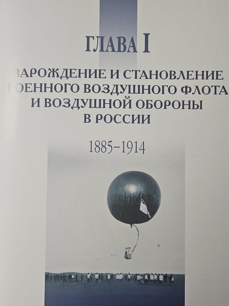100 лет Военно-Воздушным силам России.1912-2012 - Image 3