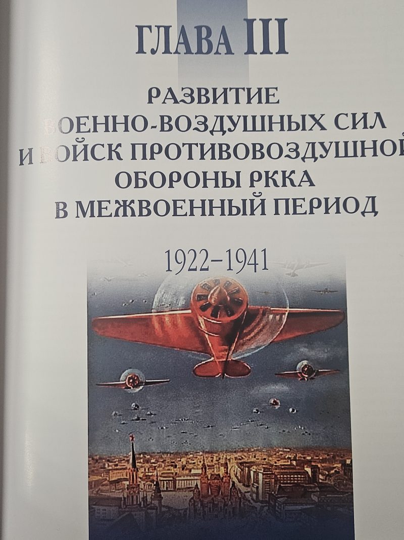 100 лет Военно-Воздушным силам России.1912-2012 - Image 4