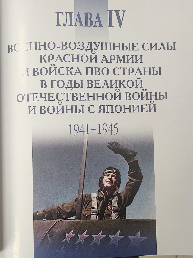 100 лет Военно-Воздушным силам России.1912-2012 - Image 5