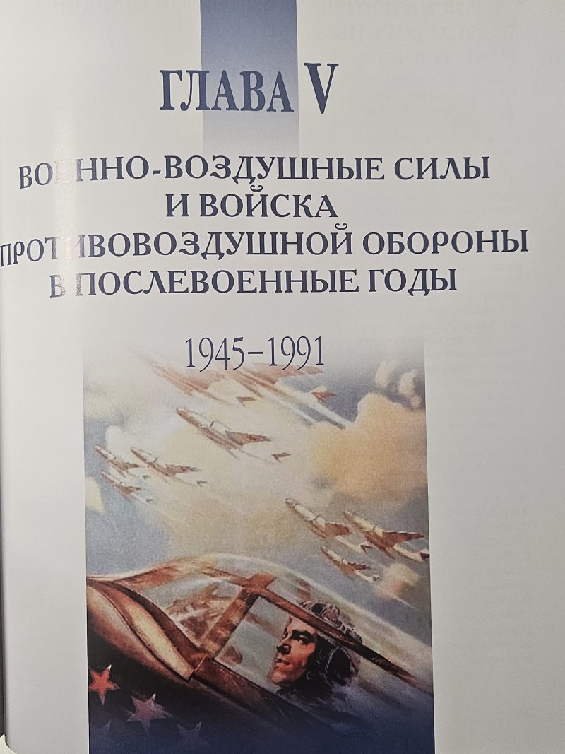 100 лет Военно-Воздушным силам России.1912-2012 - Image 6