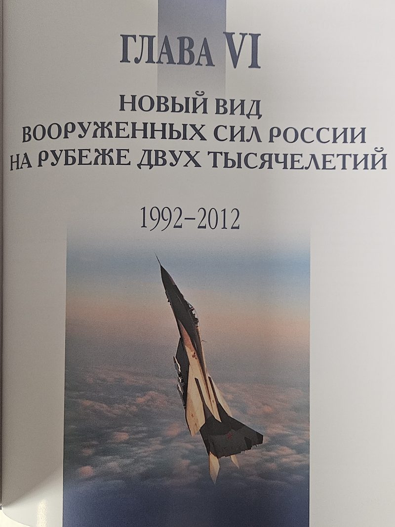 100 лет Военно-Воздушным силам России.1912-2012 - Image 7