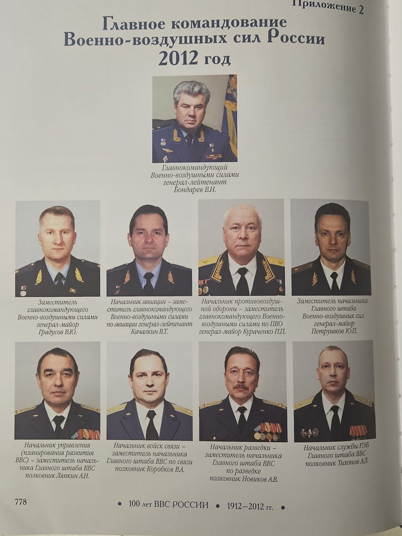 100 лет Военно-Воздушным силам России.1912-2012 - Image 8