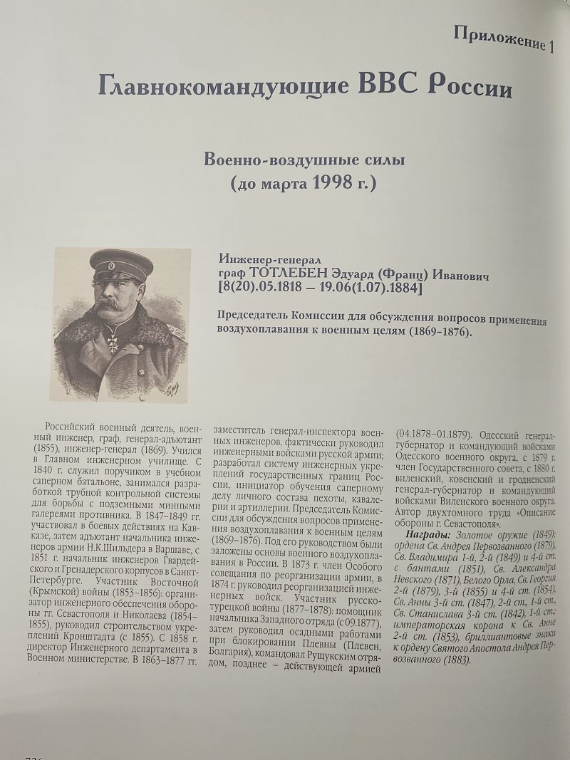 100 лет Военно-Воздушным силам России.1912-2012 - Image 9