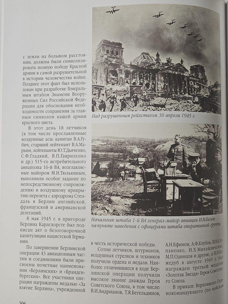 100 лет Военно-Воздушным силам России.1912-2012 - Image 10