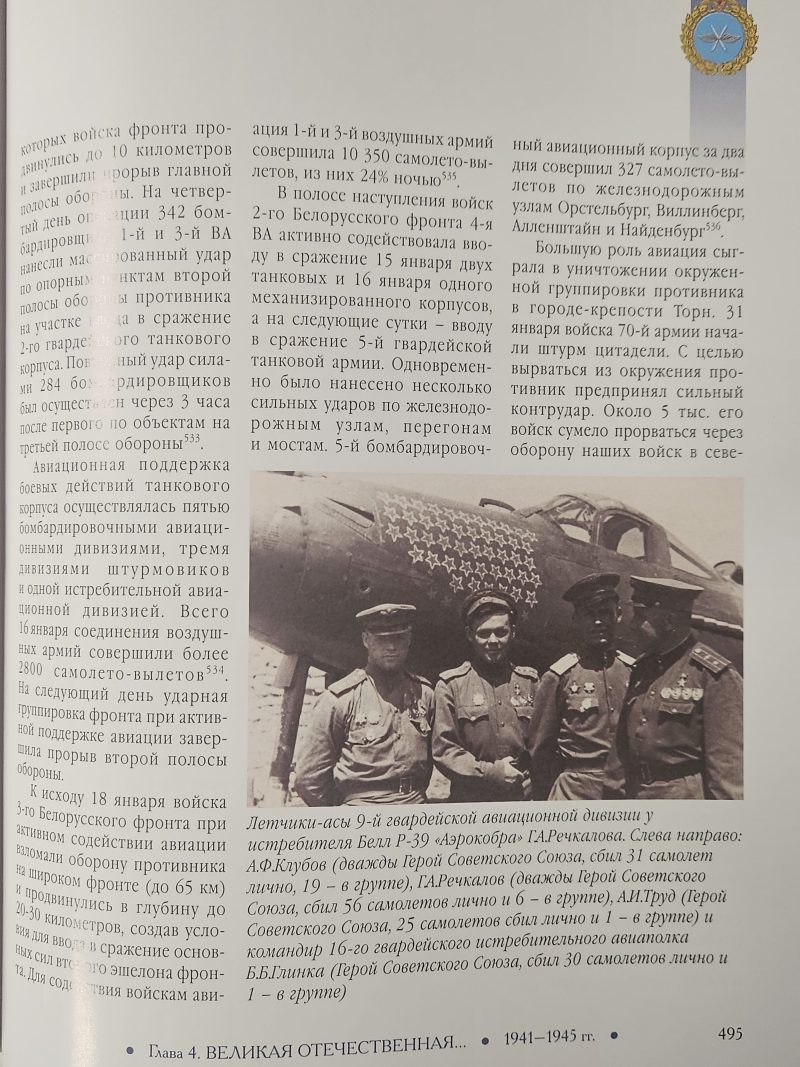 100 лет Военно-Воздушным силам России.1912-2012 - Image 13
