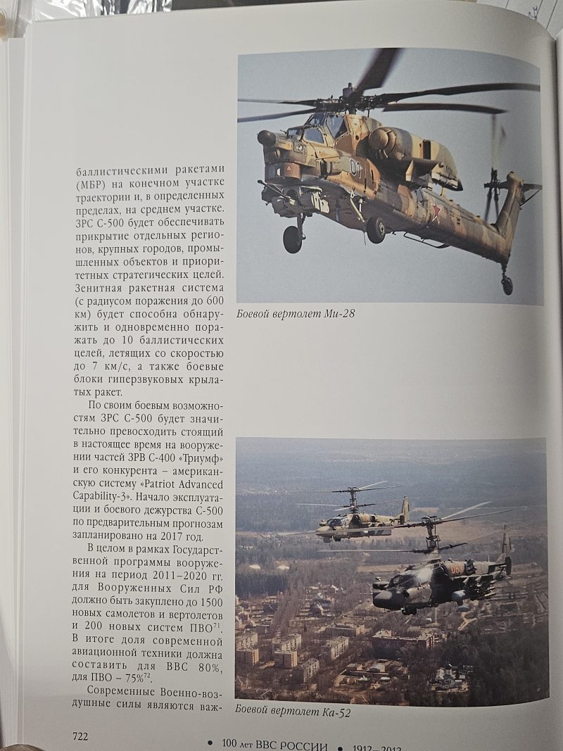 100 лет Военно-Воздушным силам России.1912-2012 - Image 16