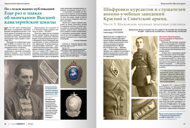 «Старый Цейхгауз» № 105 - Image 5