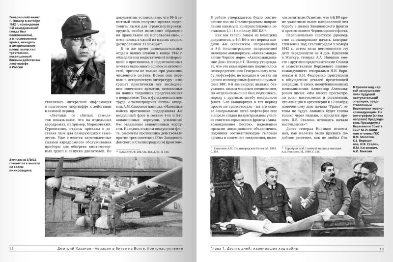 Авиация в битве на Волге: контрнаступление — изображение 7