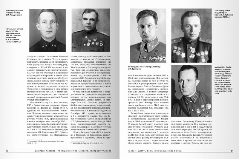 Авиация в битве на Волге: контрнаступление — изображение 6