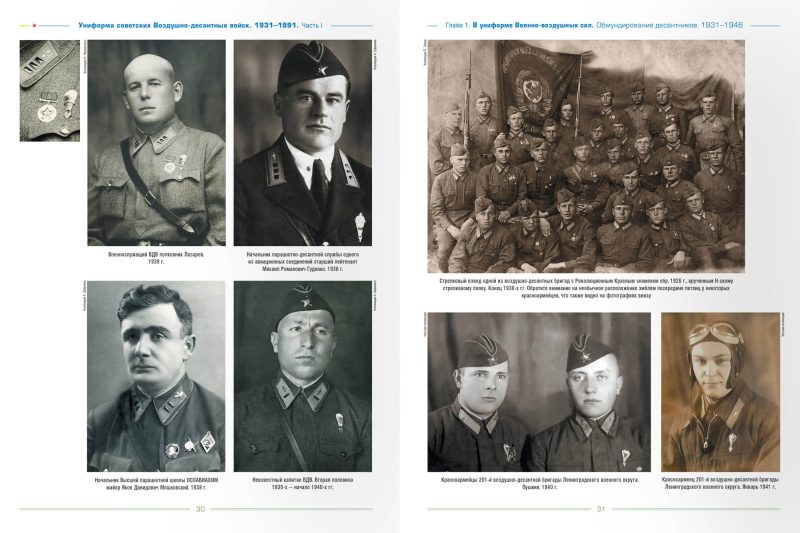 Униформа советских Воздушно-десантных войск. 1931–1991 — изображение 7