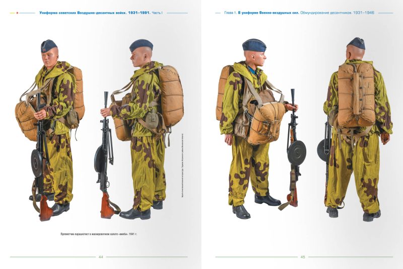 Униформа советских Воздушно-десантных войск. 1931–1991 — изображение 9