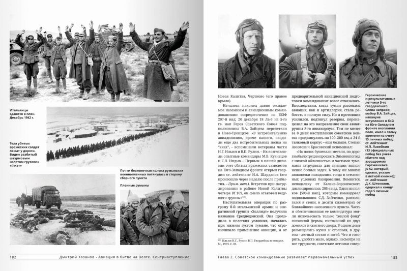 Авиация в битве на Волге: контрнаступление — изображение 9