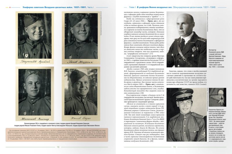 Униформа советских Воздушно-десантных войск. 1931–1991 — изображение 10