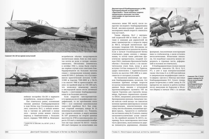 Авиация в битве на Волге: контрнаступление — изображение 3