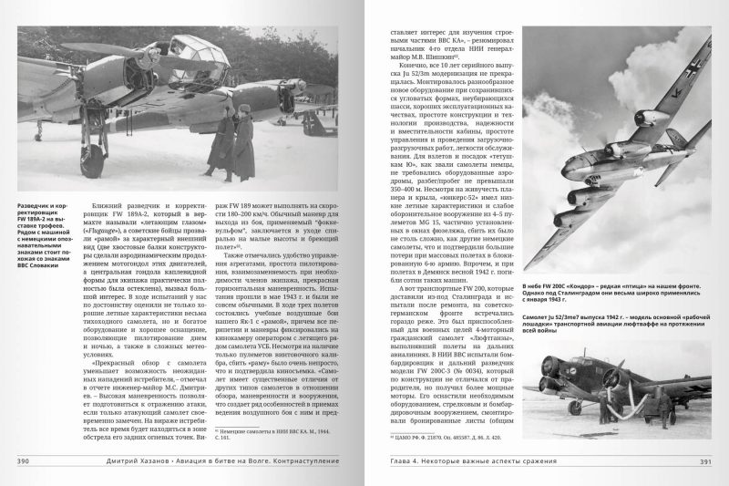 Авиация в битве на Волге. Комплект из 2-х книг - Image 4
