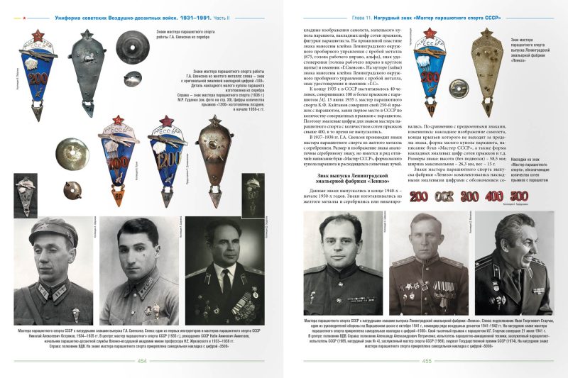 Униформа советских Воздушно-десантных войск. 1931–1991 — изображение 13