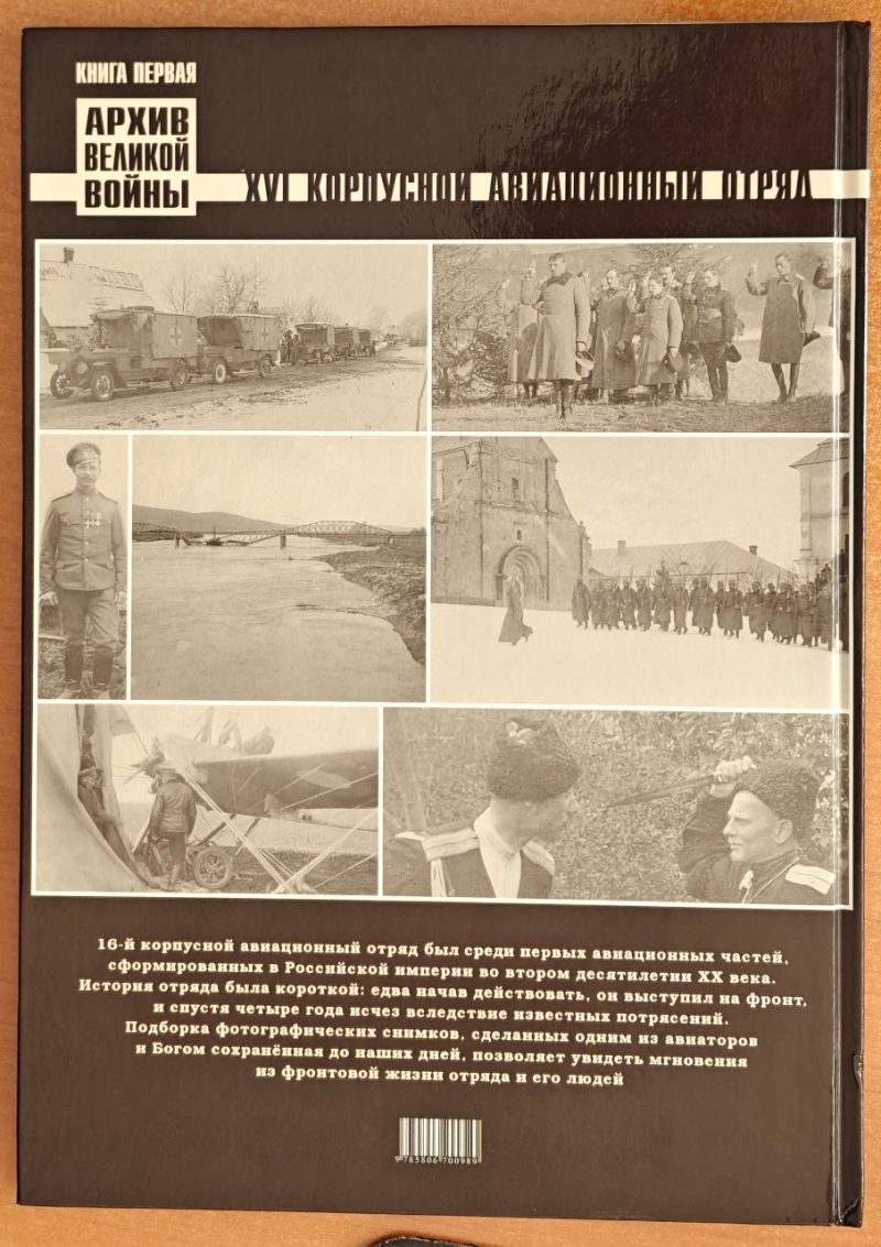 16-й корпусной авиационный отряд - Image 3