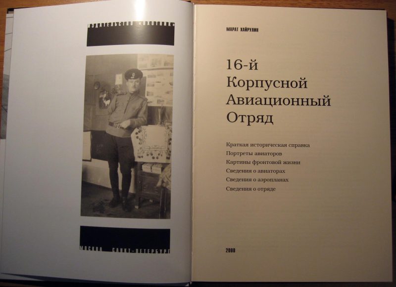 16-й корпусной авиационный отряд - Image 4