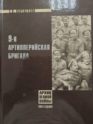 9-я артиллерийская бригада