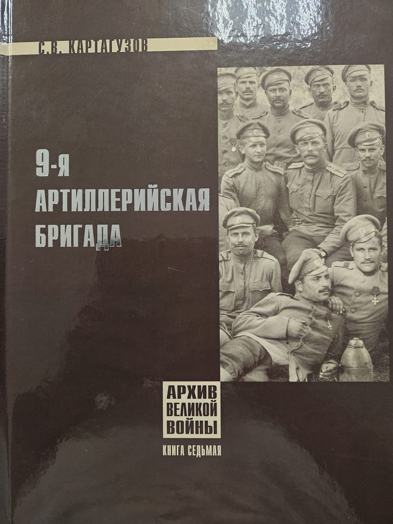 9-я артиллерийская бригада