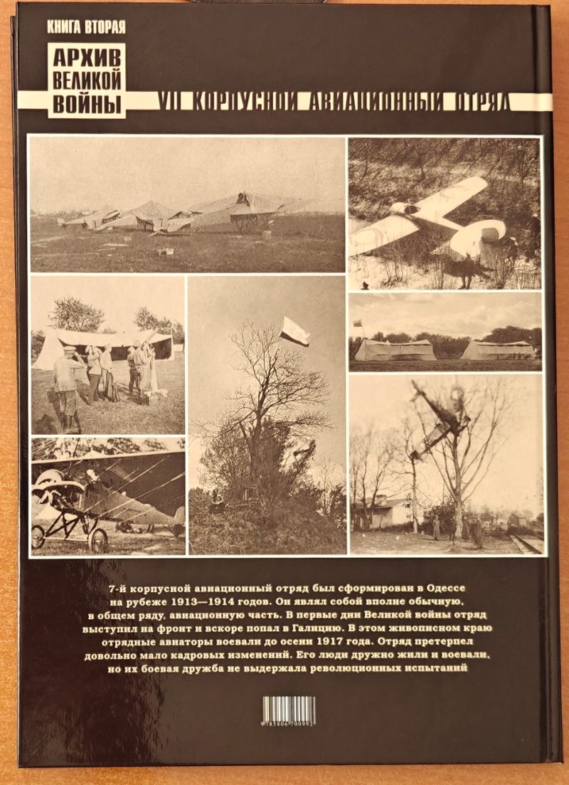 7-й корпусной авиационный отряд - Image 2