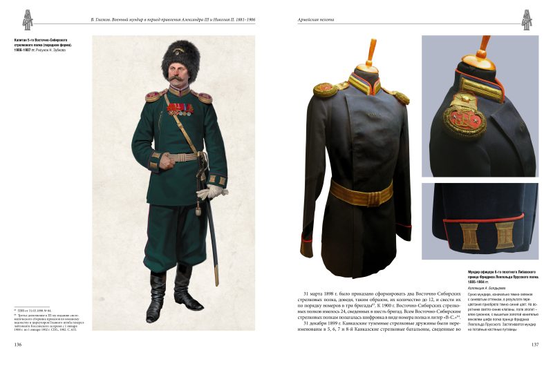 Военный мундир в период правления Александра III и Николая II.1881-1906. Том 2 - Image 9