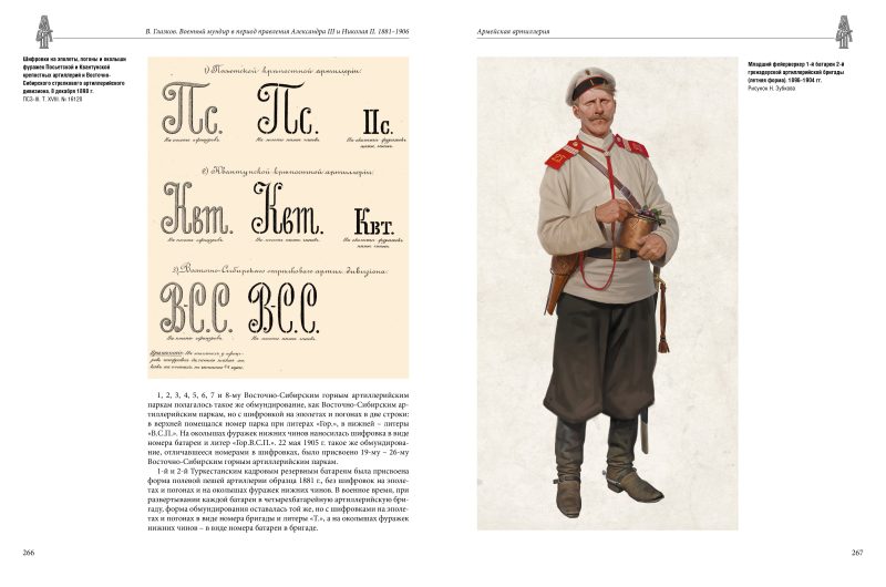 Военный мундир в период правления Александра III и Николая II.1881-1906. Том 2 - Image 6