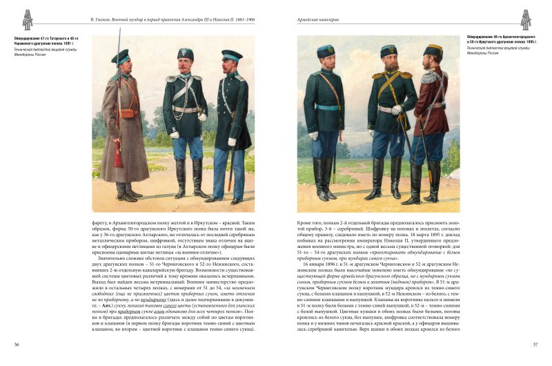 Военный мундир в период правления Александра III и Николая II.1881-1906. Том 2 - Image 4