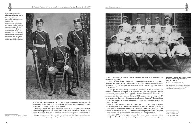 Военный мундир в период правления Александра III и Николая II.1881-1906. Том 2 - Image 3