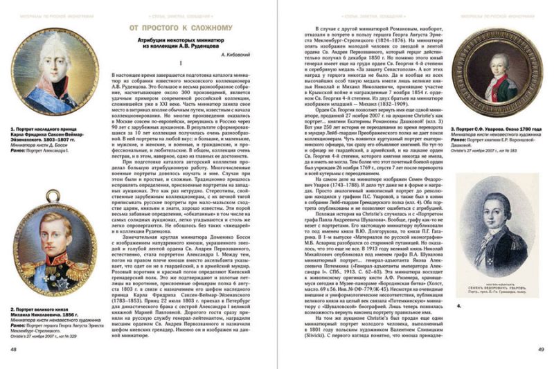 Русские портреты XVIII – начала ХХ вв. Материалы по иконографии. Вып.2 - Image 8