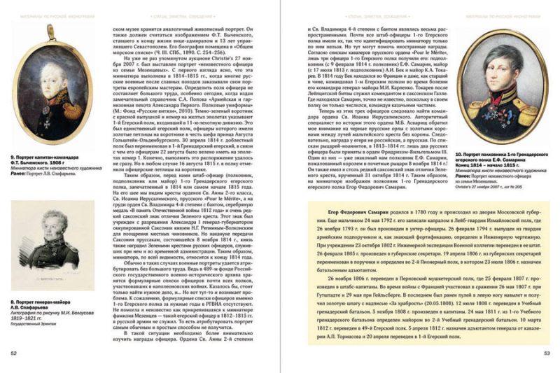 Русские портреты XVIII – начала ХХ вв. Материалы по иконографии. Вып.2 - Image 7